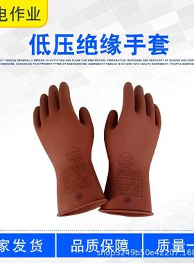 配电线路3KV低压绝缘手套YS102-01-00带电作业安全防护手套