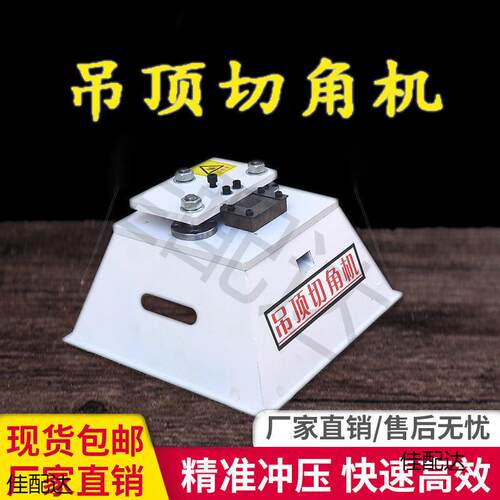 吊顶切角机气动冲角机木工冲角一体机小型便携式多功能铝材蜂窝板