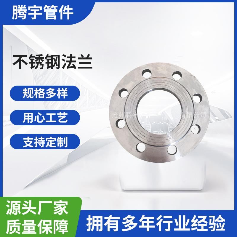 厂家供应 双相不锈钢 PN10-PN16 PL-RF 2205板式平焊法兰现货供应