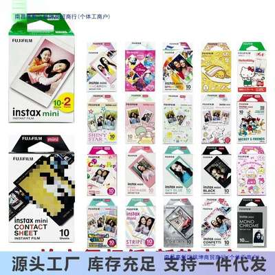拍立得相纸富士mini12/11/7+/8/9/40/25/90相机即影都是26年新