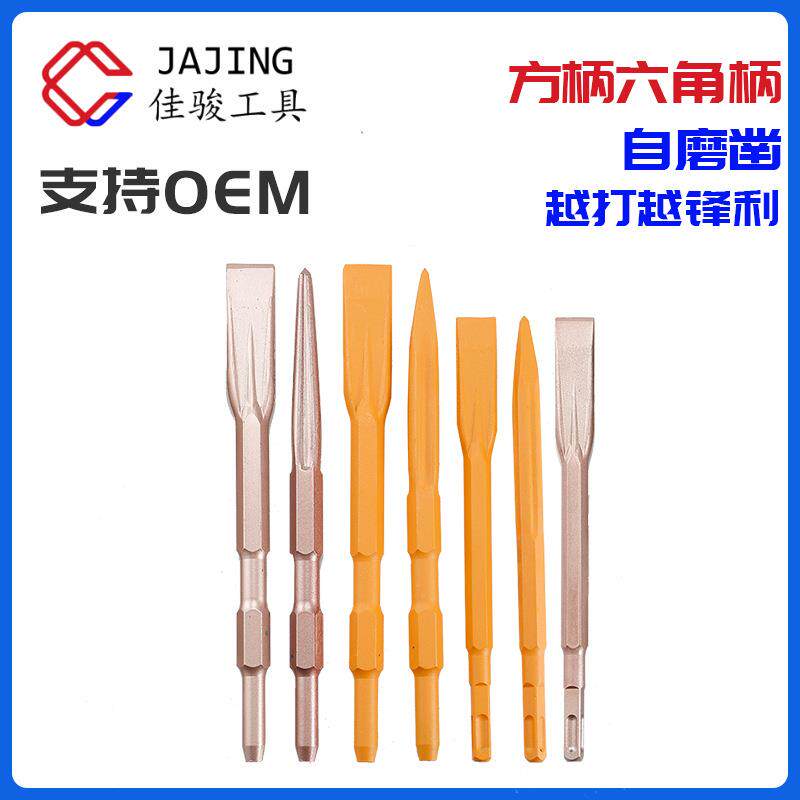 电锤电镐凿子尖凿扁凿开墙开槽方柄六角柄自磨凿混凝土水泥石材砖