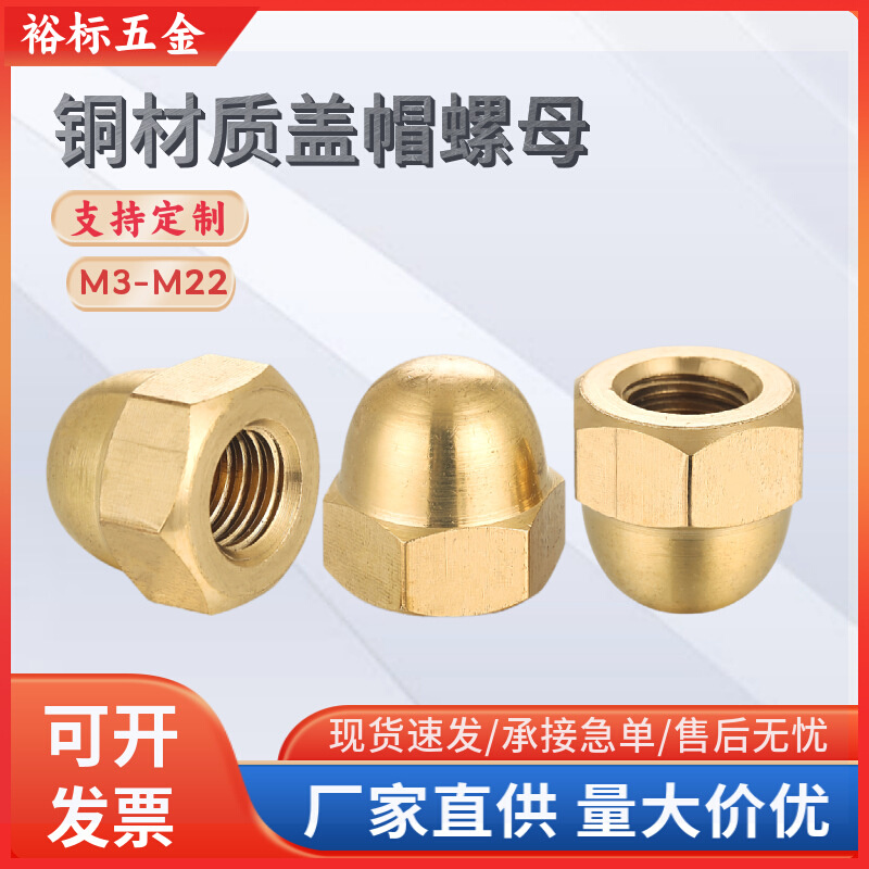黄铜盖形螺母铜六角盖帽螺母装饰螺丝帽一体式盖母M3M4M5M6M8M10