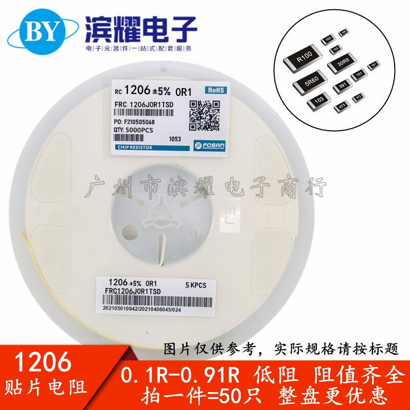 1206贴片电阻0.68R 0.75R 0.82R 0.91R  欧 1/4W 精度5%