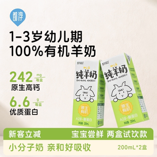 都淳A2β-酪蛋白有机纯羊奶儿童老人易吸收深度脱膻除膻羊奶2盒
