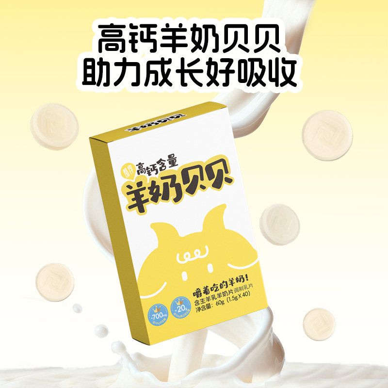 都淳高钙儿童成长羊奶片除膻脱膻高营养易吸收儿童零食便携包装