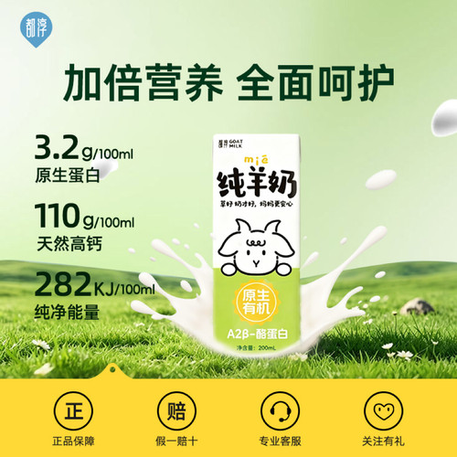 都淳A2β-酪蛋白有机脱膻纯羊奶