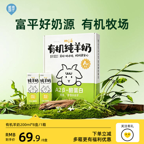 都淳A2β-酪蛋白有机脱膻纯羊奶