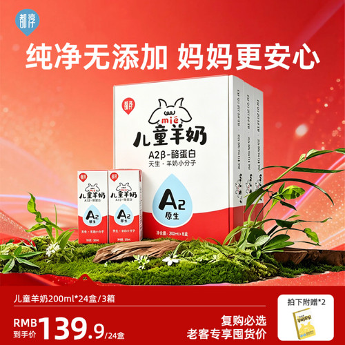 都淳A2β酪蛋白脱膻整箱羊奶