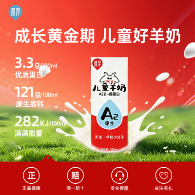 都淳A2β酪蛋白脱膻整箱羊奶