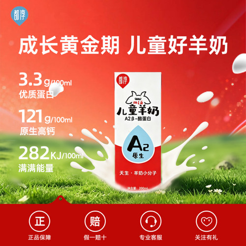 都淳A2β酪蛋白脱膻整箱羊奶