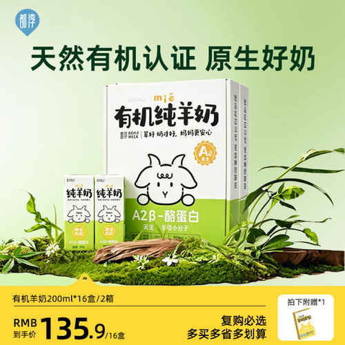 都淳A2β-酪蛋白有机脱膻纯羊奶