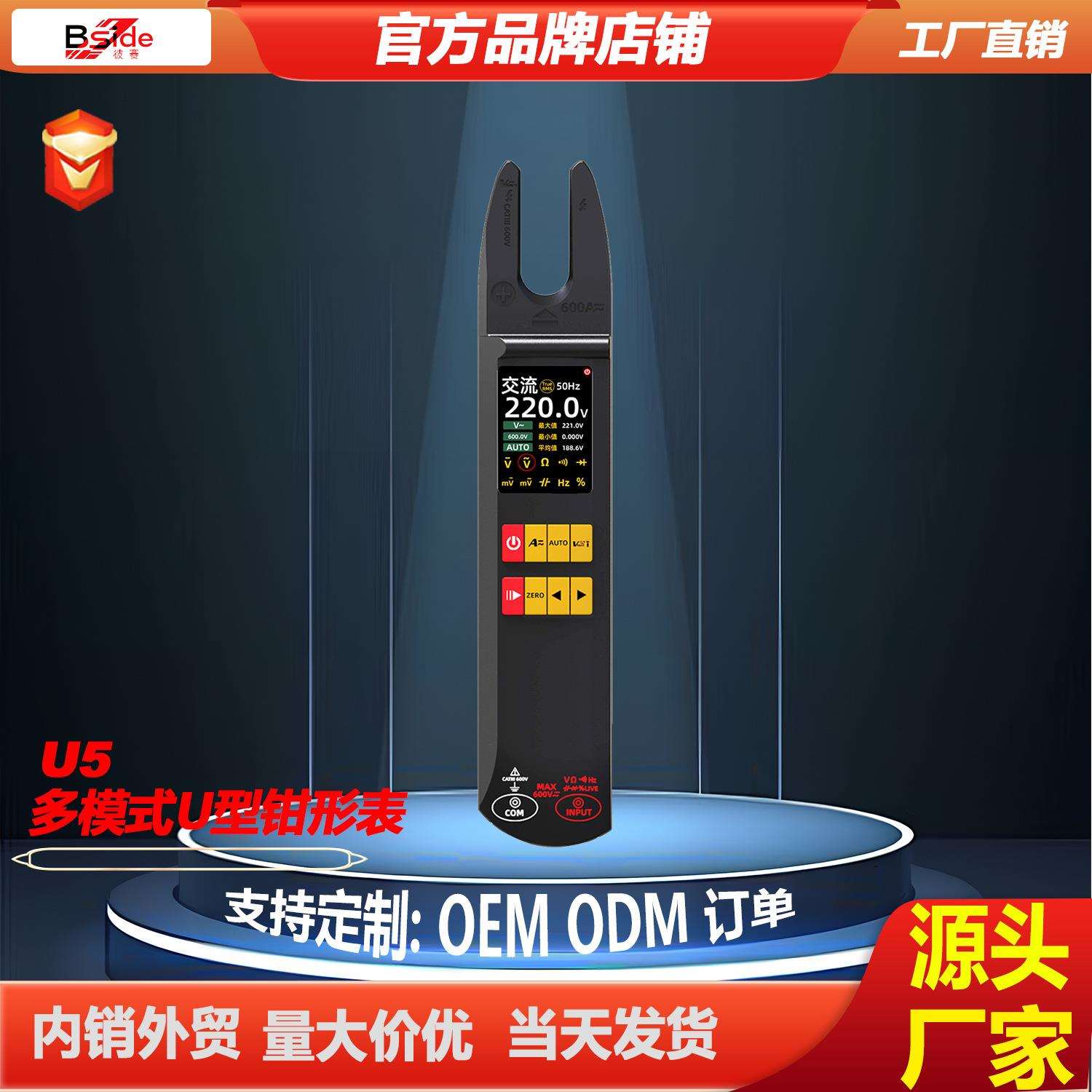 BSIDE多功能U型钳型万用表数字高精度智能防烧电工家电维修专用器