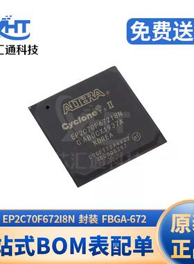 EP2C70F672I8N FBGA-672 可编程逻辑器件阵列芯片 电子元器件配单