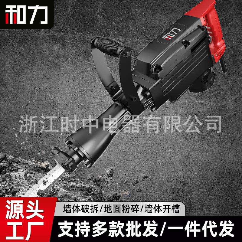 和力电镐大功率95电稿冲击钻电搞锤工业级单用混凝土拆墙打桩神器