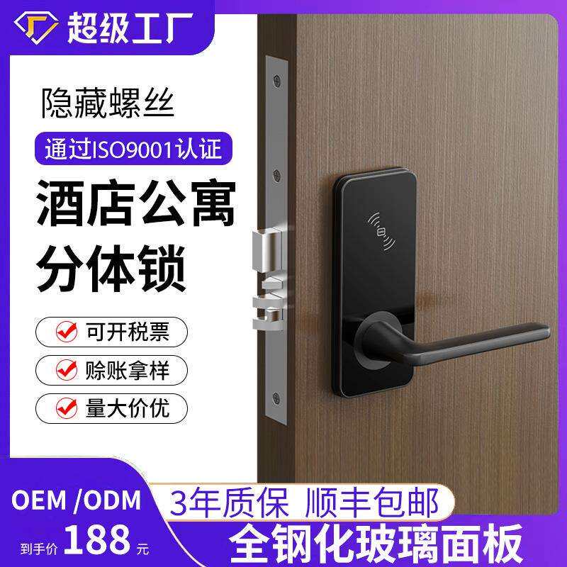 酒店公寓刷卡锁室内木门宾馆民宿客房IC卡磁卡电子分体式智能门锁