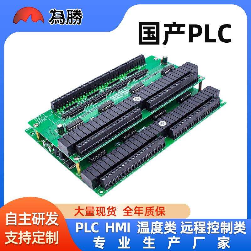 PLC工控板掉电保存FX2N/3U-64/96/128MR国产板式PLC可编程控制器