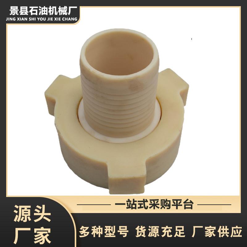 厂家直销石油钻采配件 尼龙由壬 轻便型尼龙由壬 耐酸碱耐腐蚀