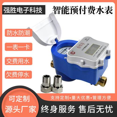 厂家供应自来水水表家用防水铜智能刷IC卡预付费六分dn25水表