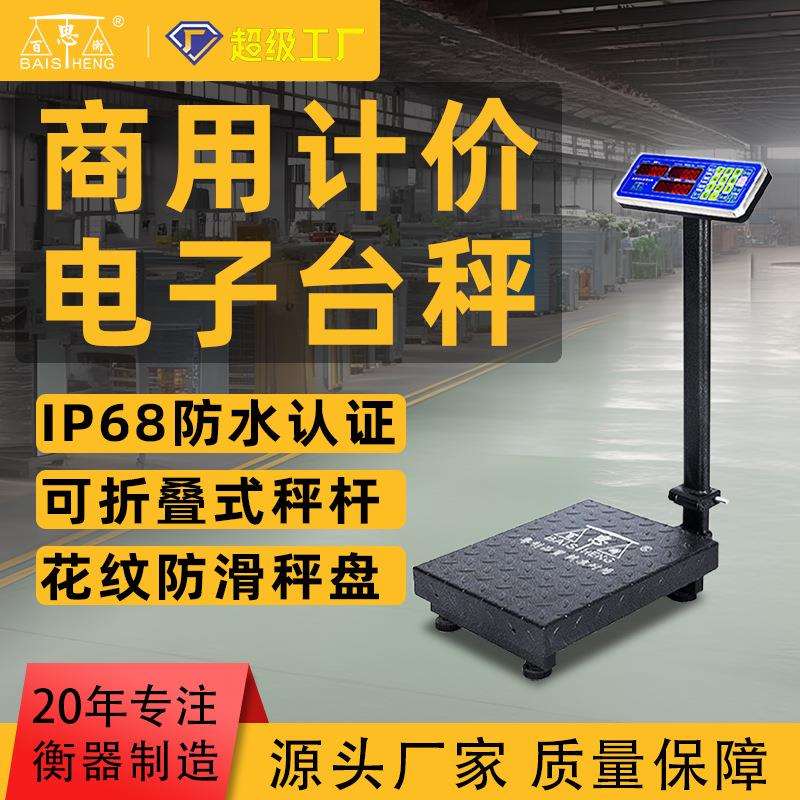 500kg电子秤台秤300kg商用摆摊磅秤高精度家用市场小型精准电台秤
