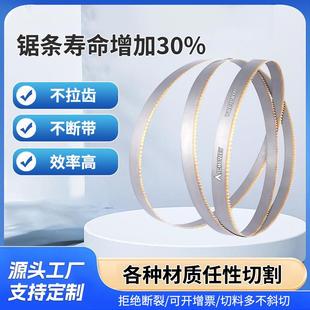 新款 涂层带锯条M51高耐磨高硬度机用切割A3不锈钢模具钢锯床锯条
