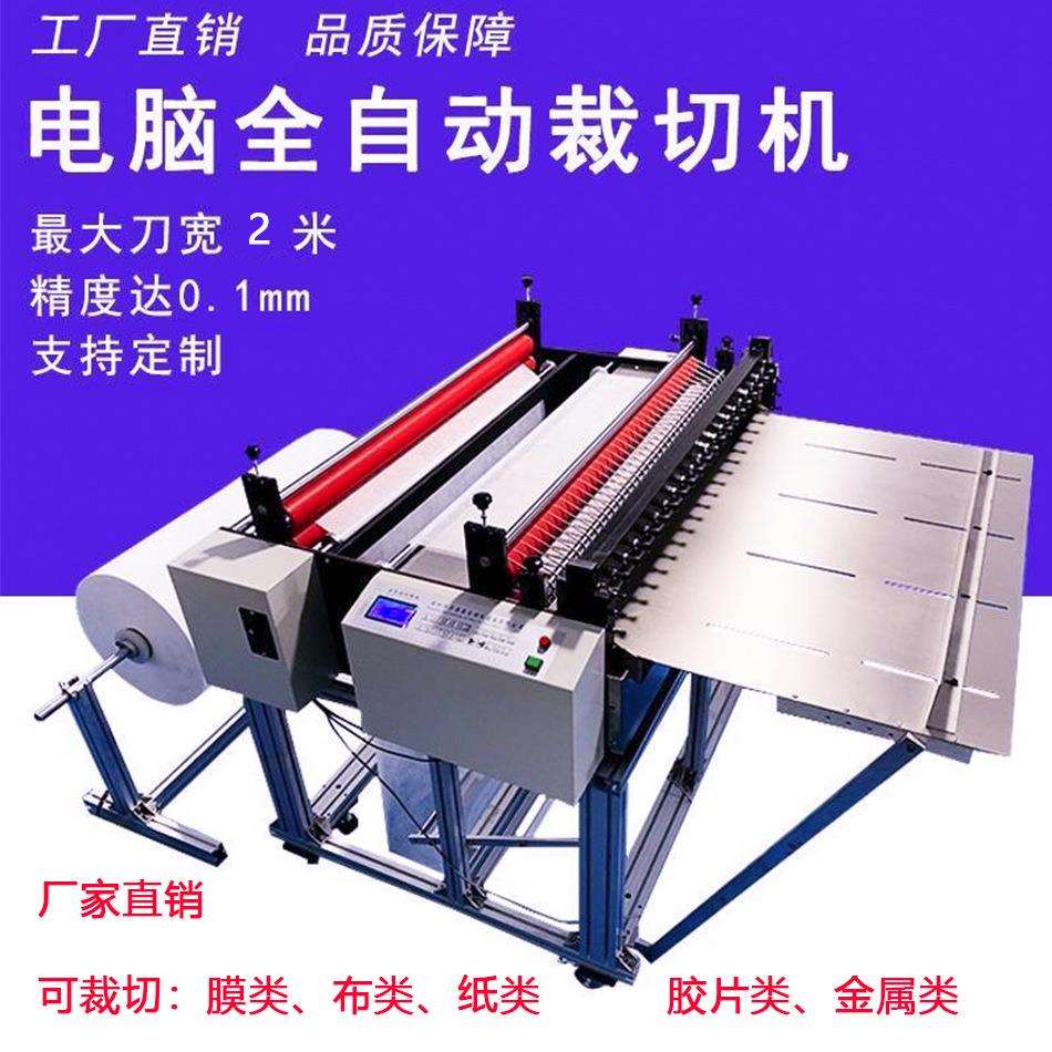源头厂家现货 气泡膜横切机塑料薄膜切断机pvc薄膜裁切机