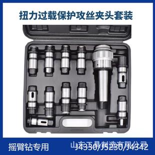 J5330安全防过载攻丝夹头J5130伸缩攻丝套装 摇臂钻MT3 J5230