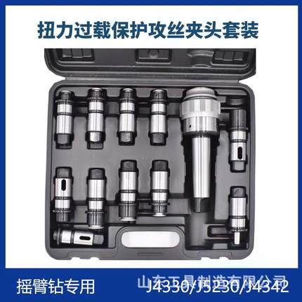 摇臂钻MT3/4/5-J5230/J5330安全防过载攻丝夹头J5130伸缩攻丝套装