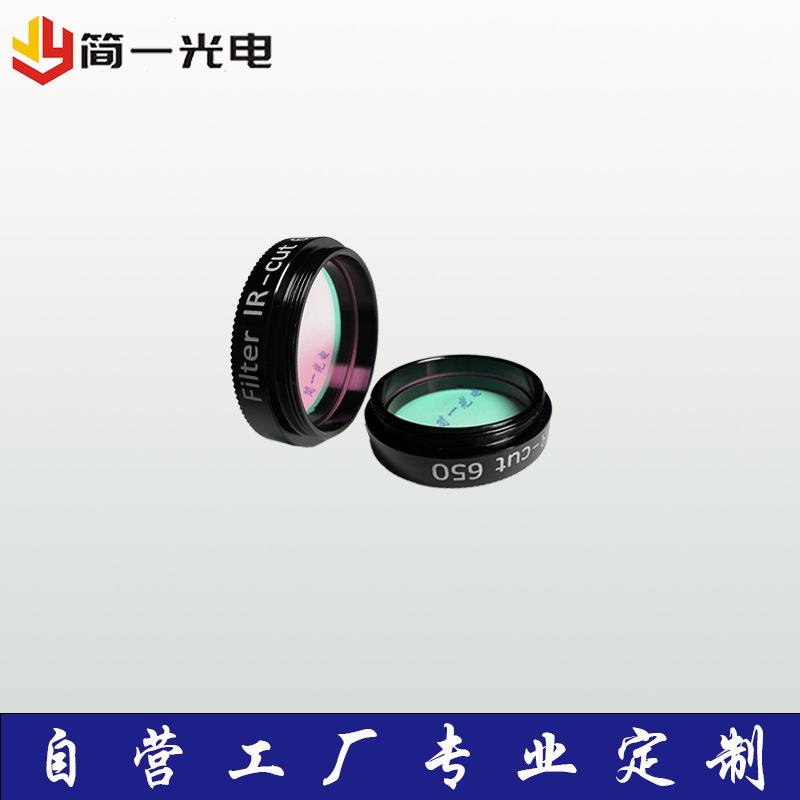1.25英寸天文望远镜UHC光害滤镜星空光害阻断城市光污染滤镜