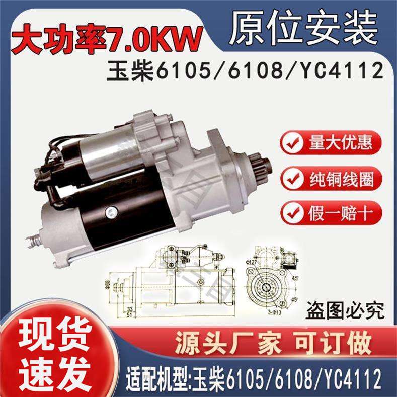 玉柴6105/6108YC4112起动机B7617-3708100