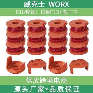 割草机配件修剪器12 替代打草头割草绳线轴盖兼容WORX wa0010