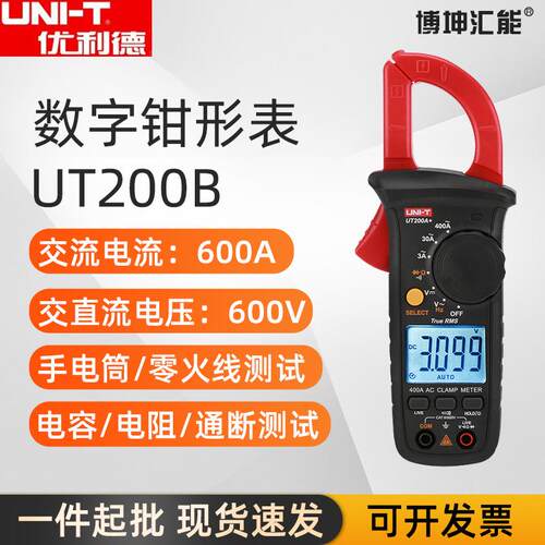 优利德UNI-T数字钳形表 UT200A+/UT200B+数字钳形电压电阻万用表