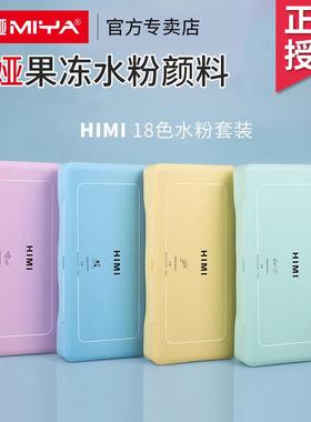 米娅HIMI果冻水粉颜料套装便携写生美术绘画艺考42色袋装
