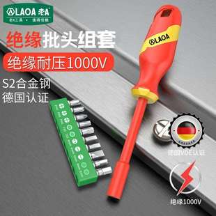 老A 多功能1000V防电六角套筒起子电工VDE批头组 绝缘螺丝批套装