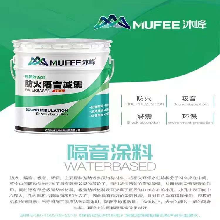 广西减振隔声隔音砂浆 是改善楼板撞击声的环保材料