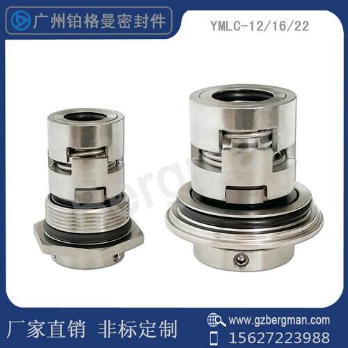 机械密封件YMLC-12/16/22/32/36/WAD连成东方白云多级泵/水泵密封