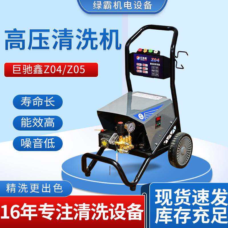 商用工业级设备大功率除锈除漆管道疏通高压清洗机 巨驰鑫Z04 Z05