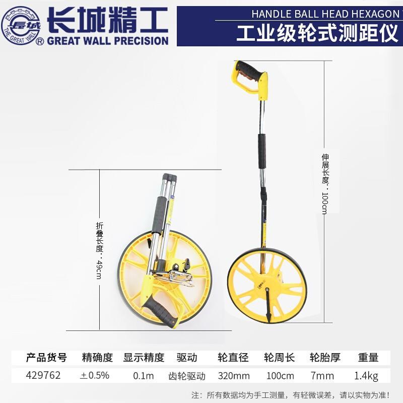 长城精工轮式测距仪机械户外滚轮尺手推数显道路工程工地测量工具