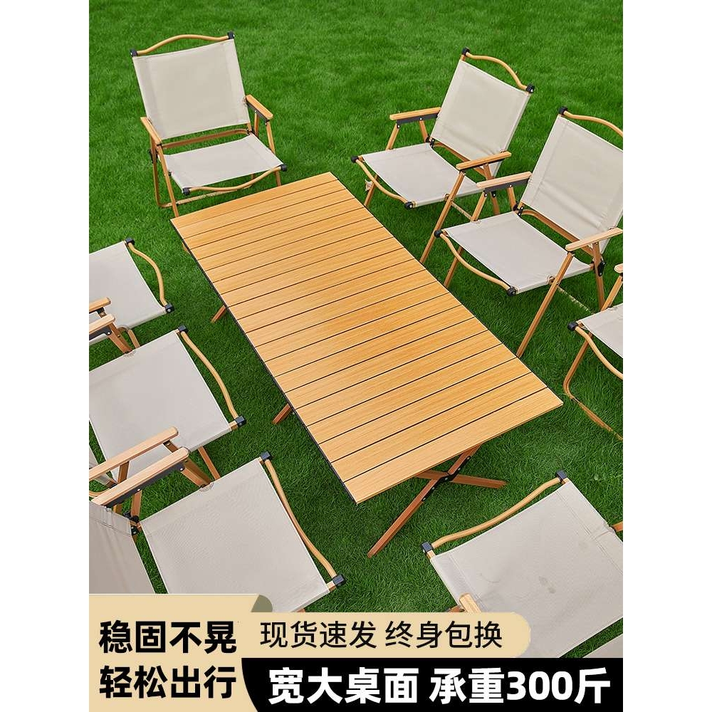 户外折叠桌椅便携式铝合金蛋卷桌子野餐露营野营轻便全套装备