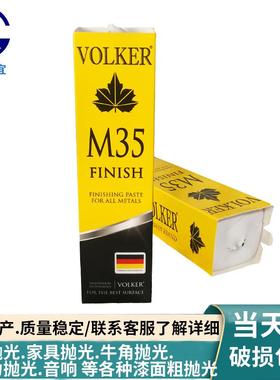 名仕抛光蜡 VOLKER抛光蜡M35大白蜡 乐器漆面粗抛蜡 抛光膏亚克力