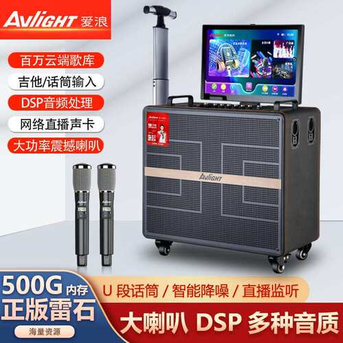 爱浪便携式户外拉杆k歌音响家用ktv音箱带折叠点歌屏卡拉ok功放一
