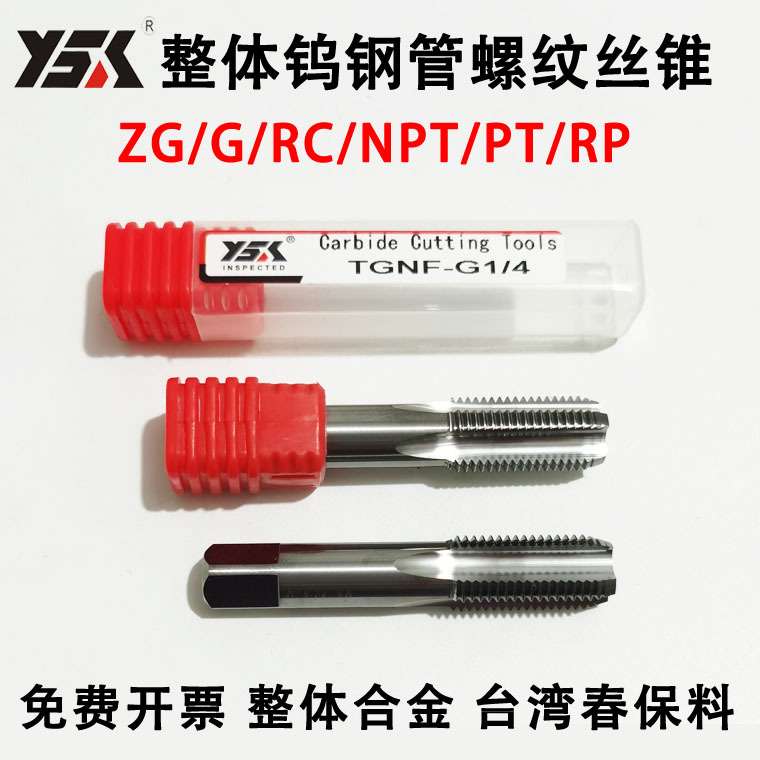 超硬高精整体钨钢硬质合金不锈钢用丝攻G ZG NPT RC PT管螺纹丝锥
