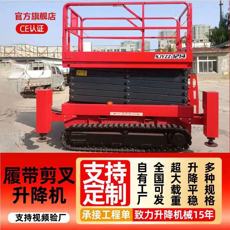 履带式升降平台山东厂稳固结构承载大复杂地形畅行无阻履带升降机