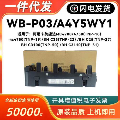 适用柯尼卡美能达WB-P03废粉盒C4700 C4750 C4790 C4795废粉仓