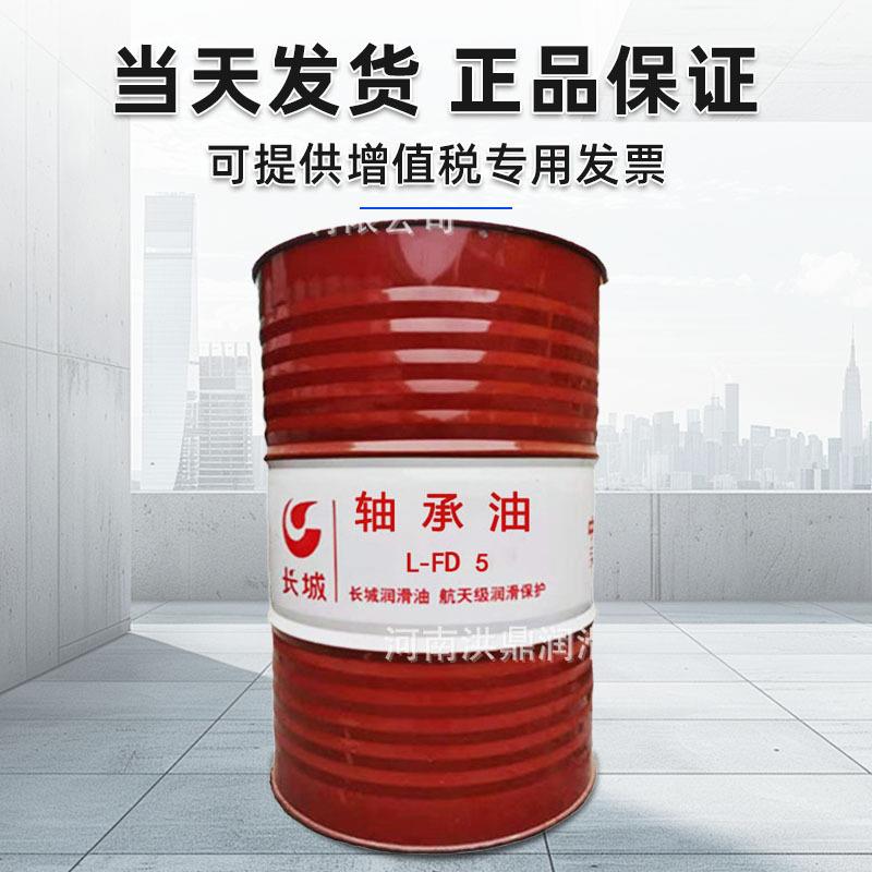 供应轴承油 长城L-FD5号2号7号10号15号轴承油主轴油精密机床润滑