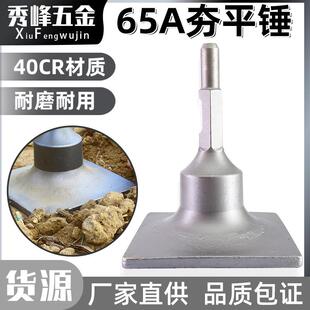 开沟挖树机铲子铲子95电镐头加宽尖扁挖土加长凿子65A电镐夯平锤