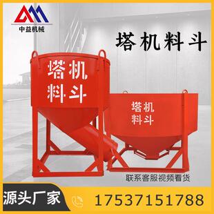 0.5升1升混凝土料斗多功能塔机料斗串通砖斗漏斗斜口直口水泥料斗