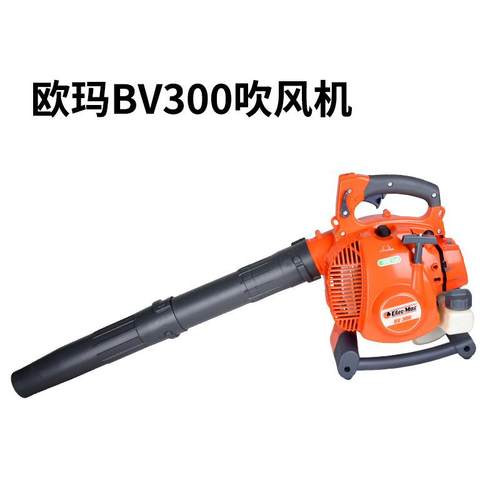 欧玛BV300吹风机 手提式 汽油机 吹落叶 吹灰尘 吹雪 风力灭火机