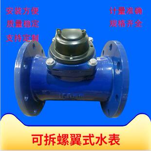 工厂货源大口径干式法兰水表 LXLC可拆螺翼式机械水表PN16 PN25