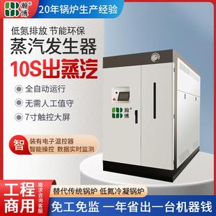 商用全预混然气蒸汽发生器纺织养殖食品加工1.25低氮免报备蒸汽锅