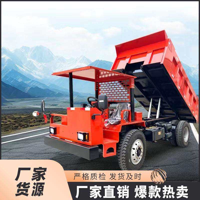 四不像矿用运输车 矿山用四驱自卸车 巷道引水洞出渣翻斗车 机动